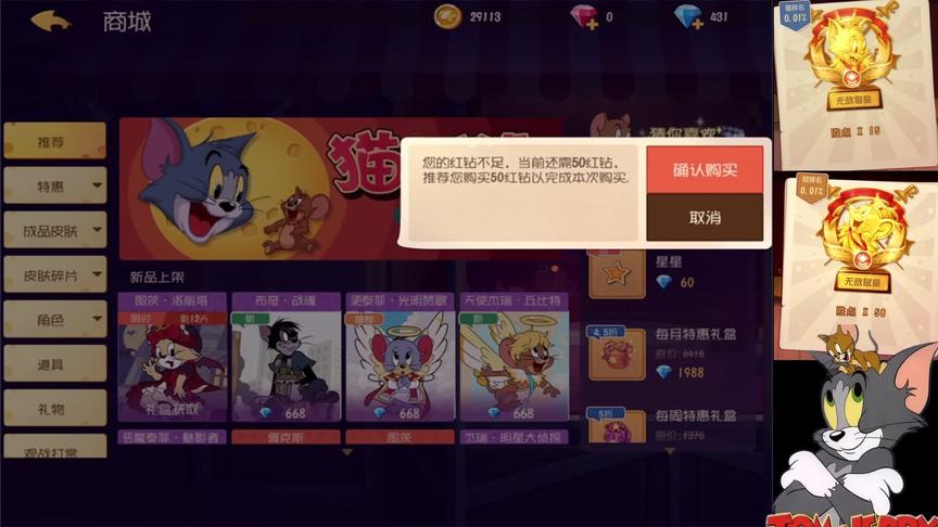 猫和老鼠手游:我亲爱的洛丽塔!我终于得到了你 55555