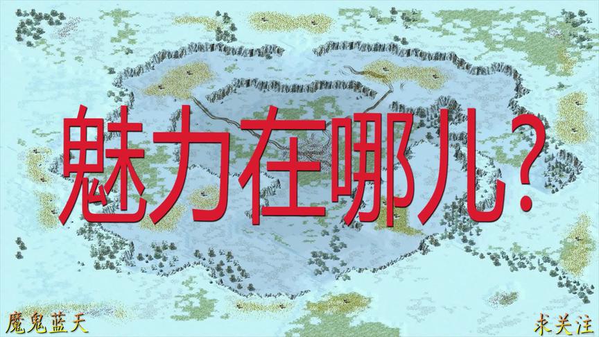 红警:冰天雪地这个地图魅力到底在哪儿?为什么太多人玩这个地图?