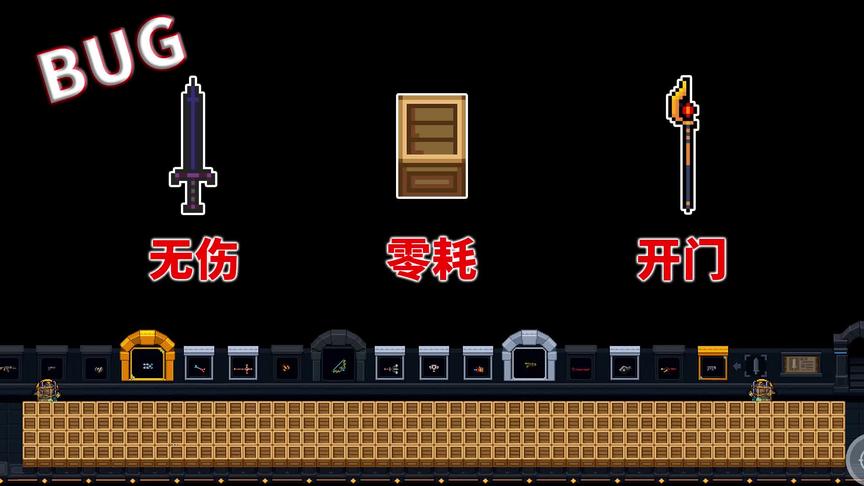 元气骑士：武器bug-箱子、虚空剑、阿努比斯的权杖
