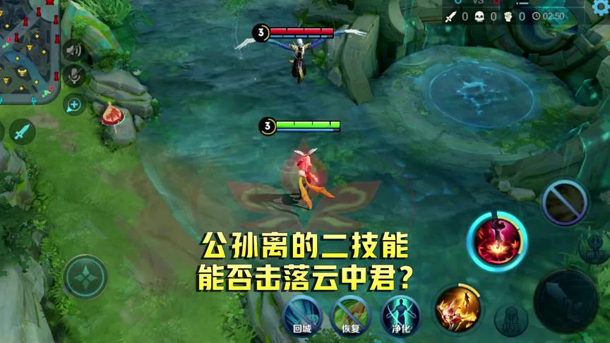 公孙离使用二技能，能不能击落云中君？