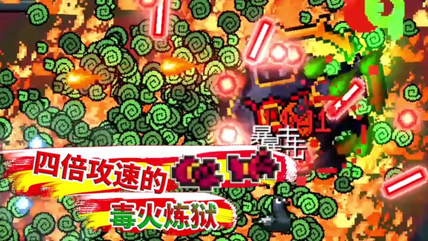 元气骑士：被魔法手套支配的毒火炼狱