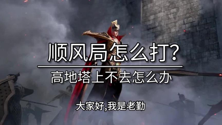 顺风局总是被翻盘？三分钟让你学会永不翻车！