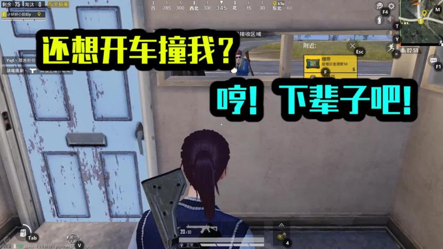 还想开车撞我？哼！下辈子吧！