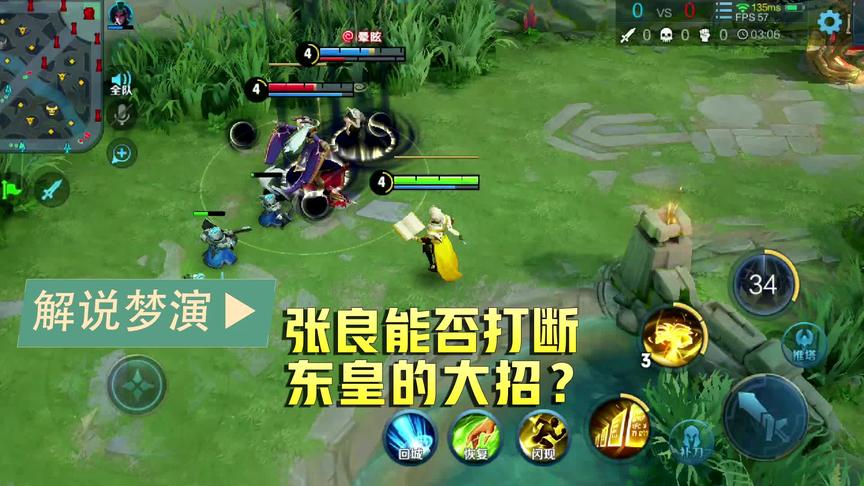 张良使用大招，能否打断东皇的大招？