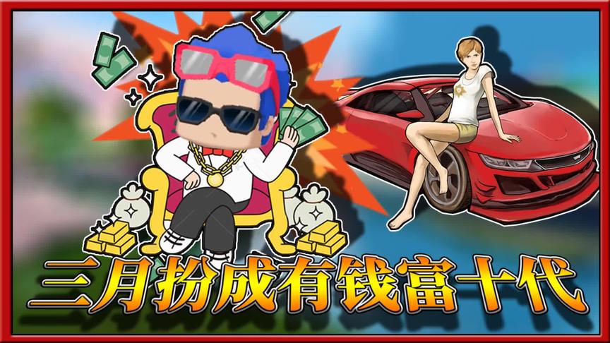迷你世界荒岛求生：三月受伤奄奄一息，妮妮前来相救！