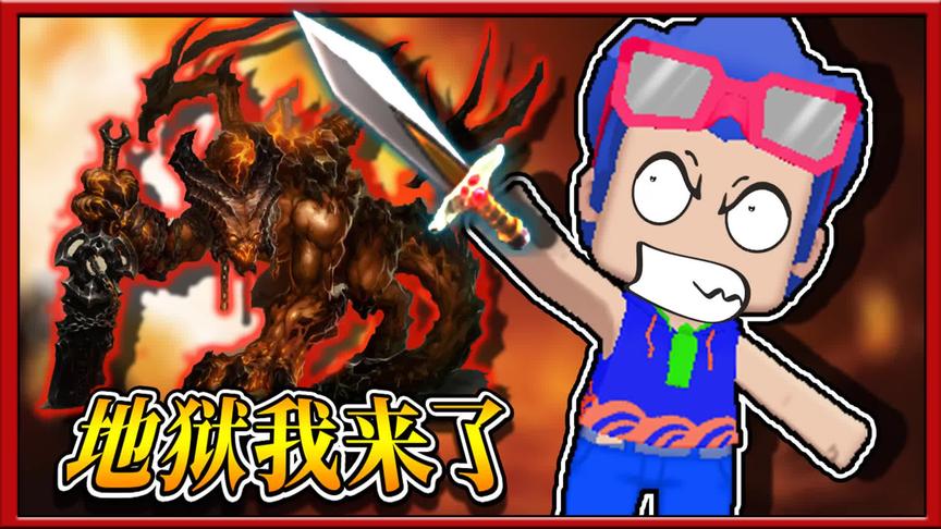 迷你世界魔法大陆：我和妮妮勇闯新世界，探索第一个副本地狱