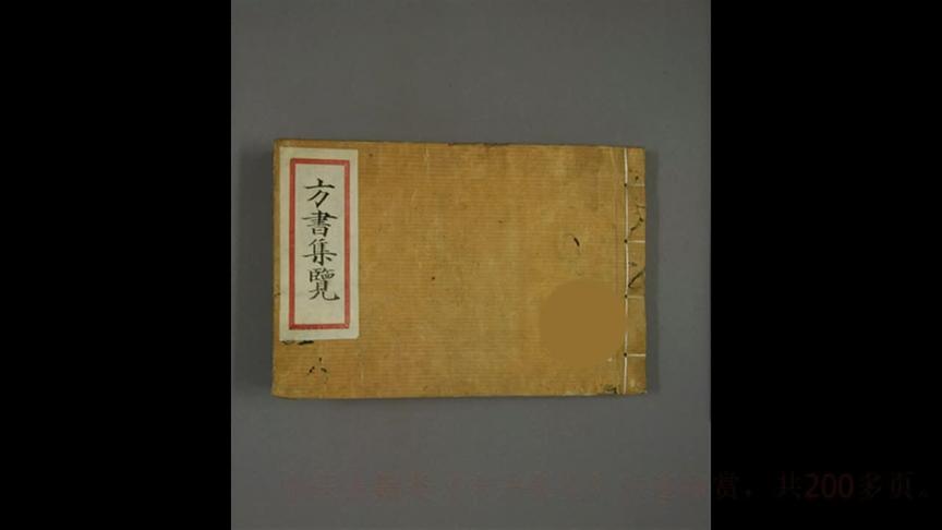 中医古籍类《方书集览》欢迎欣赏 。 - 影音视频 - 小不点搜索