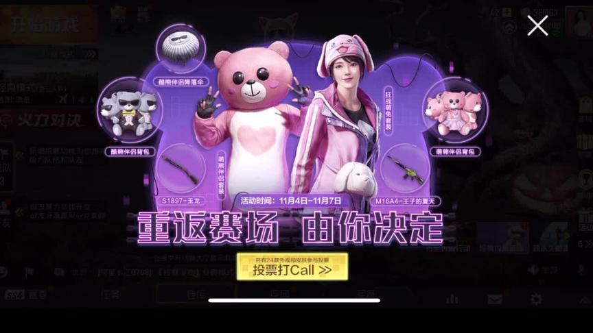 小梦解说：“小熊熊”套装即将返场，这次你准备买哪套呢？