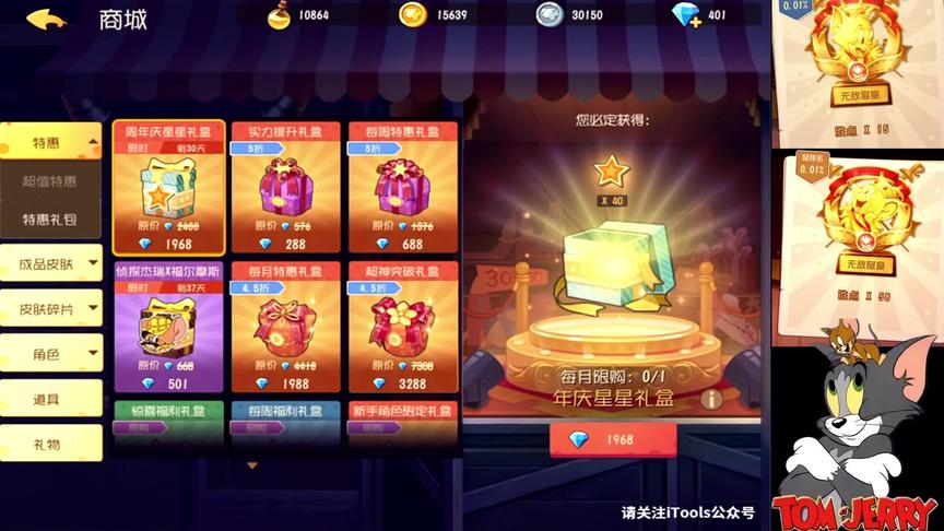 猫和老鼠手游:向女朋友软磨10分钟 终于可以氪金 结果还没抽到S皮