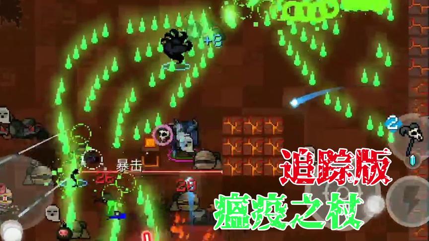 元气骑士：狂战士雕像加持下的瘟疫之杖