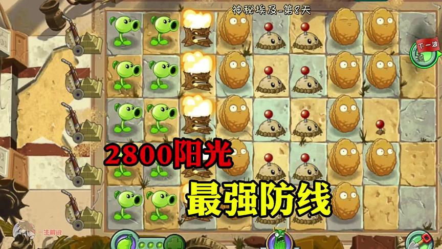 植物大战僵尸2：2800阳光的防线，到底有多强？实战告诉你！