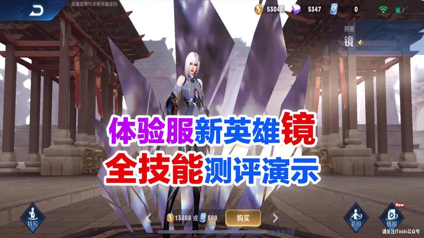 王者体验服：新英雄镜全技能测评演示