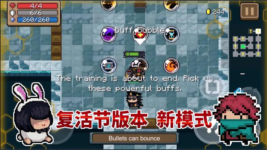 元气骑士：复活节版本又添一个新模式