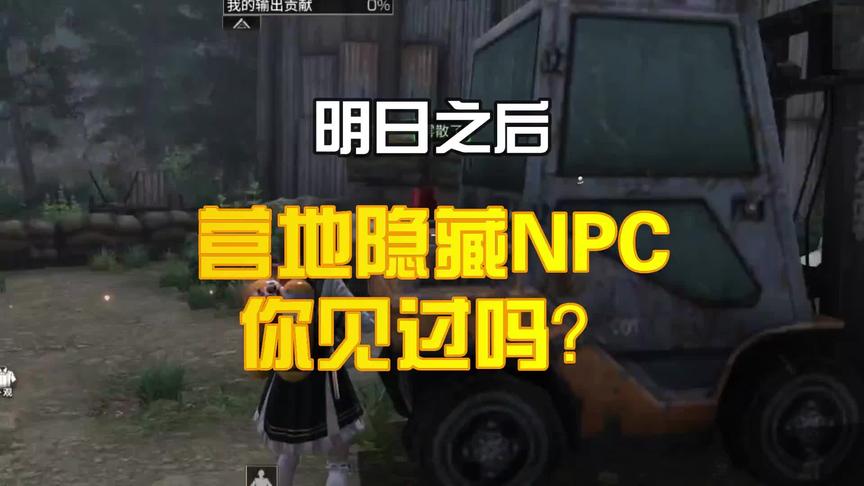 明日之后：游戏中隐藏的NPC，就在你的身边！是贾斯汀的大哥？