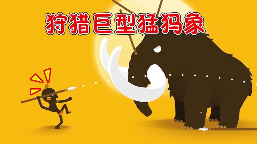 大狩猎：严重的旱灾导致粮食短缺！身为酋长的我必须要狩猎了！