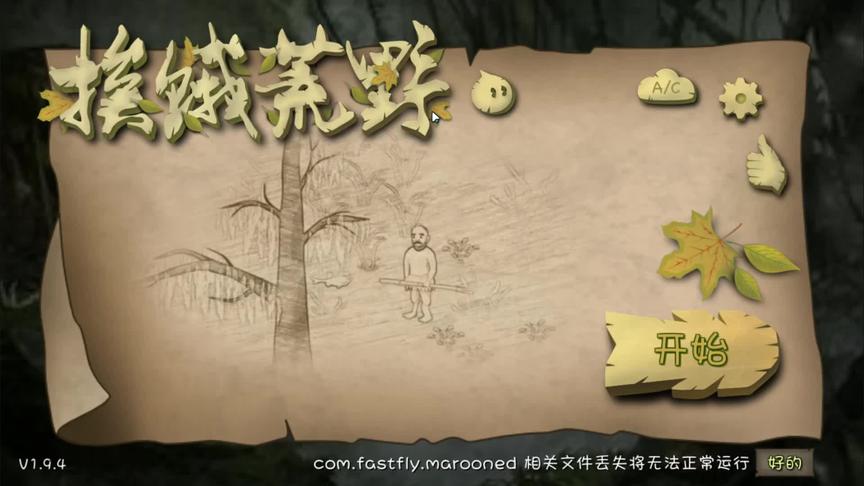 《德爷模拟器》带着德爷荒野求生