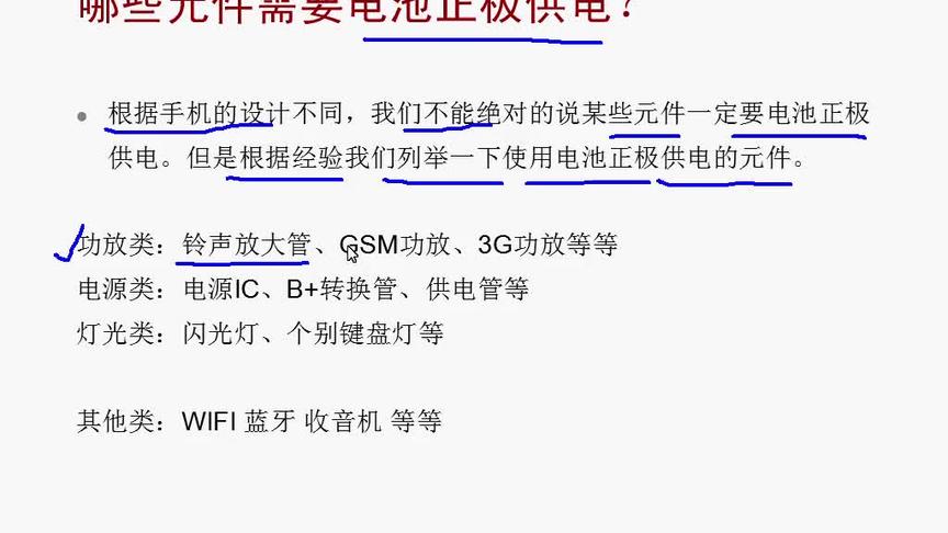 哪些电路需要正极供电、技兴汇、学习修手机多少钱