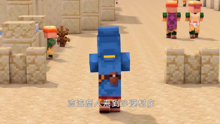 我的世界：流浪商人和羊驼的故事（一）
