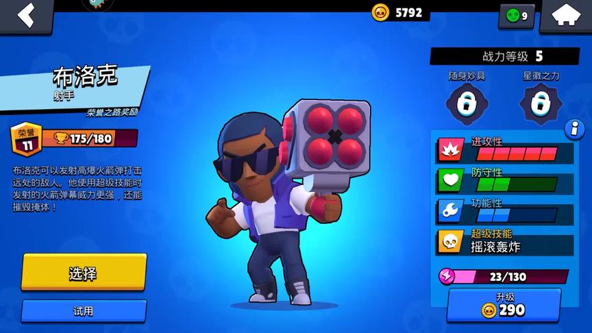 荒野乱斗：超远程射手布洛克登场，千里之外都可以抢到人头