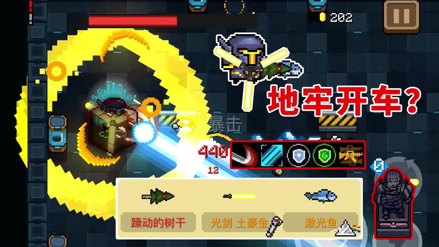 元气骑士：地牢开车请打开远光灯！