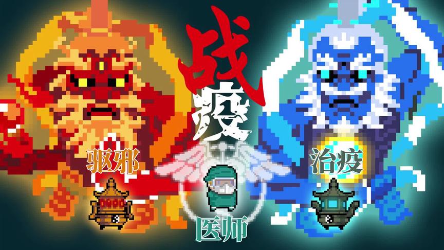 元气骑士：版本预告，抗疫主题皮肤