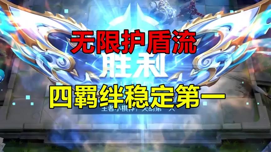 王者模拟战：1秒3000盾敌人根本打不死你