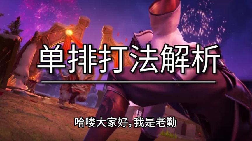 单排总是上不去分？那你有没有考虑过以下问题！