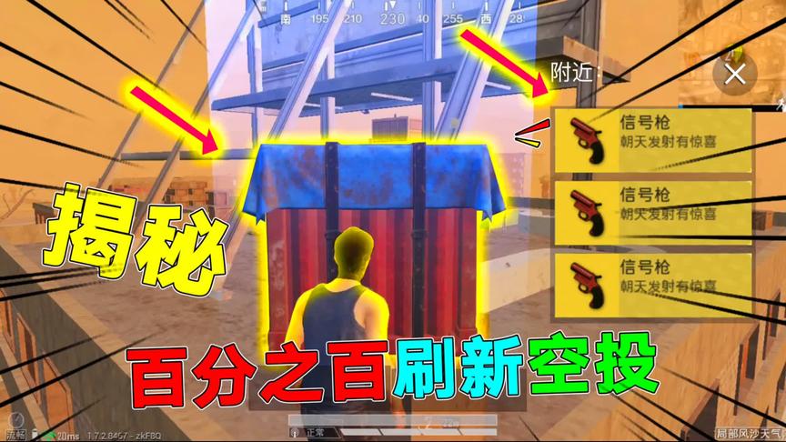 落地瞬间“100%找到空投”这个秘密你知道吗？网友：富得流油啊！