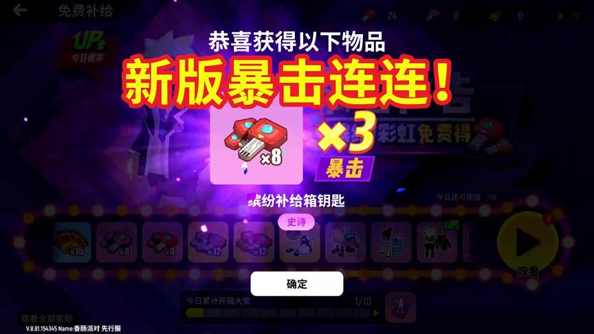 中年解说：中年试开新版活跃补给箱，第一次就3倍暴击，欧皇了！