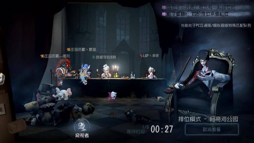 第五人格：排位赛被粉丝认出来，四杀还是佛系呢？