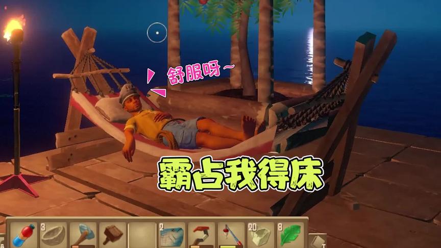 木筏求生28：辛辛苦苦做的小吊床！还没躺就让师父霸占了？