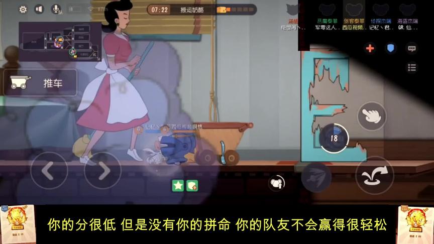 猫和老鼠手游:明明没有你不行 你的评分却是最低的 队友都说你坑