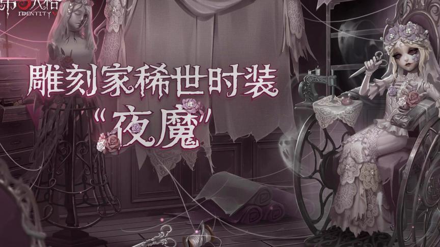 #第五人格 #网易第五人格 【第十八赛季·精华1