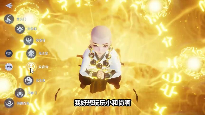 这粉丝是个道貌岸然之徒！#梦幻新诛仙 #造梦节