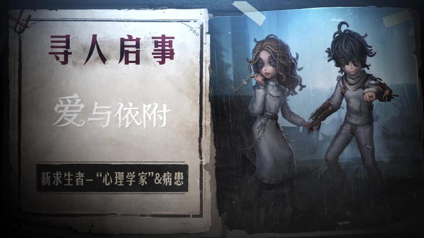 #第五人格 #网易第五人格 两位庄园新伙伴的技能介绍来啦