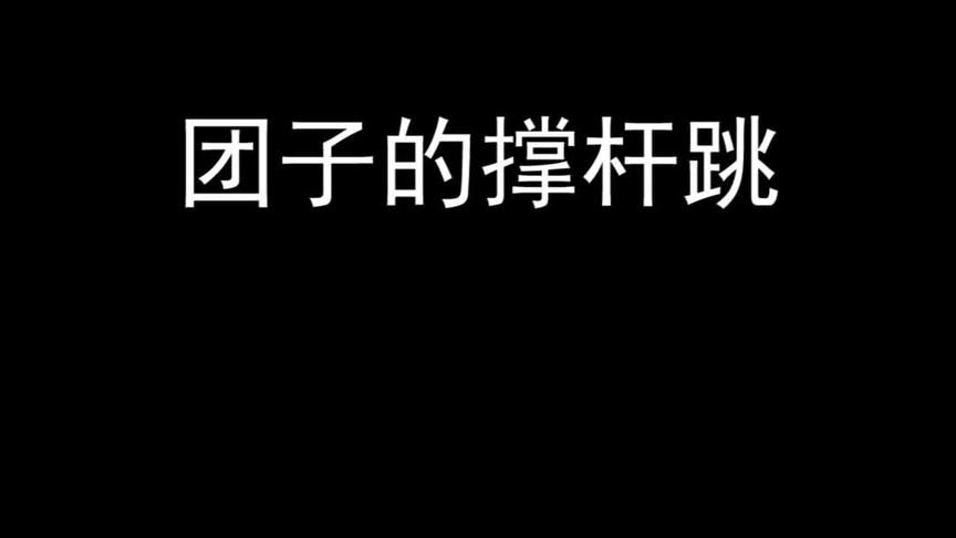 这对我有点难~