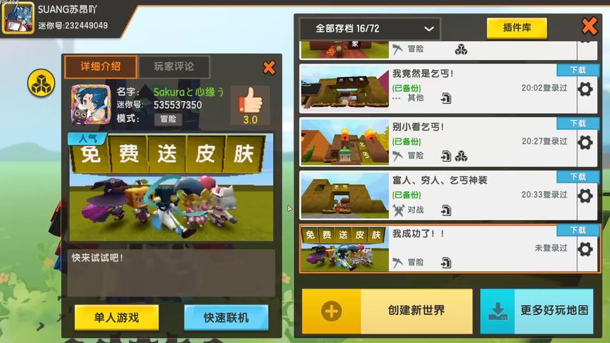 #迷你世界 迷你世界免费送皮肤，每次都是这个套路，能不能换新的