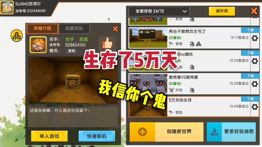 生存了5万天，进去以后我信你个鬼。