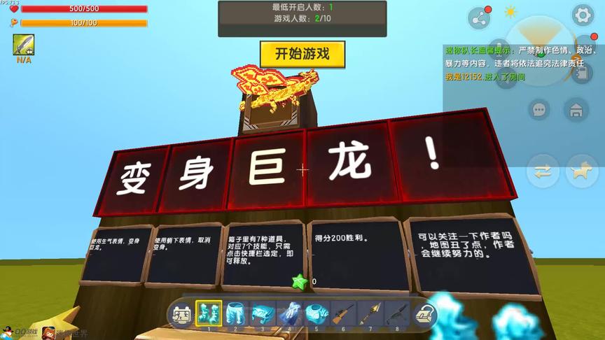 #游戏梦想家计划  #迷你世界  变身巨龙