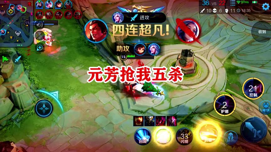 臭元芳，抢我五杀