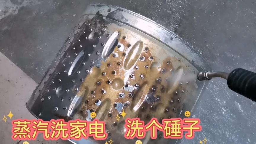 蒸汽与高压水洗家电大比拼
