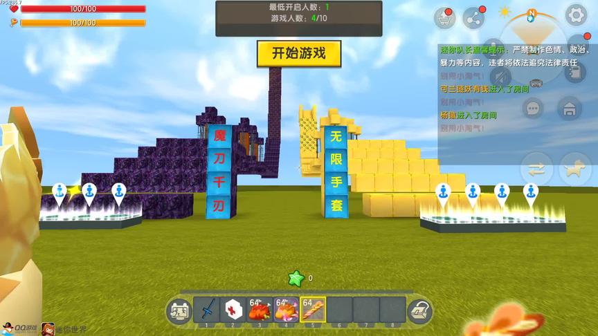 魔刀千刃和无线手套都被我拿了 #迷你世界