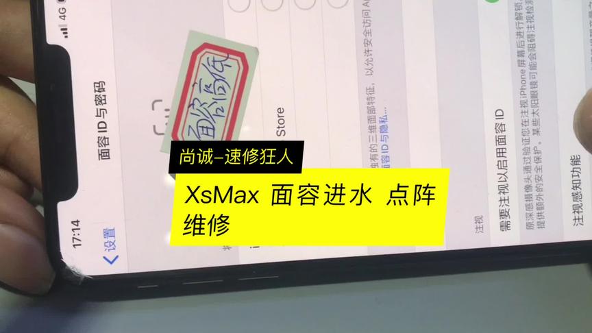 XsMax 面容不可用，移高移低#修手机 #面容维修