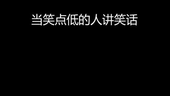 我真的很努力在讲了~