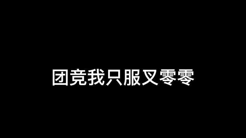 我的滑铲在别人的视角里是什么样子？