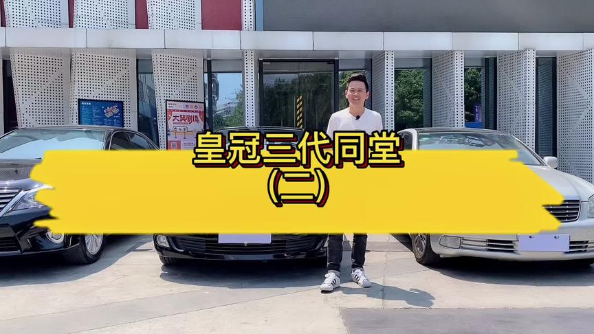 经典不可复制，V6后驱已成绝版！喜欢它的有吗？#皇冠