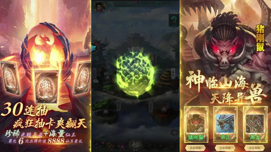 #山海经异兽录手游 #山海神兽知多少 开局30连抽爽翻天