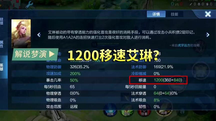 艾琳能达到1200移速？