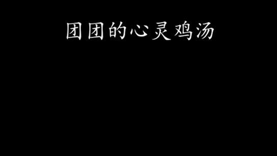 要开心呀 (๑′ᴗ‵๑)Ｉ Lᵒᵛᵉᵧₒᵤ❤