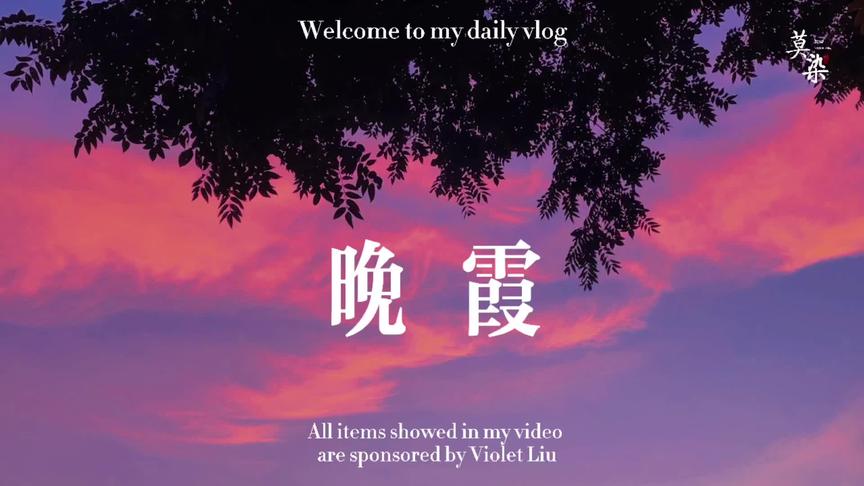 - 我永远爱傍晚的微风和黄昏。#我在人间贩卖黄昏 #晚风很温柔